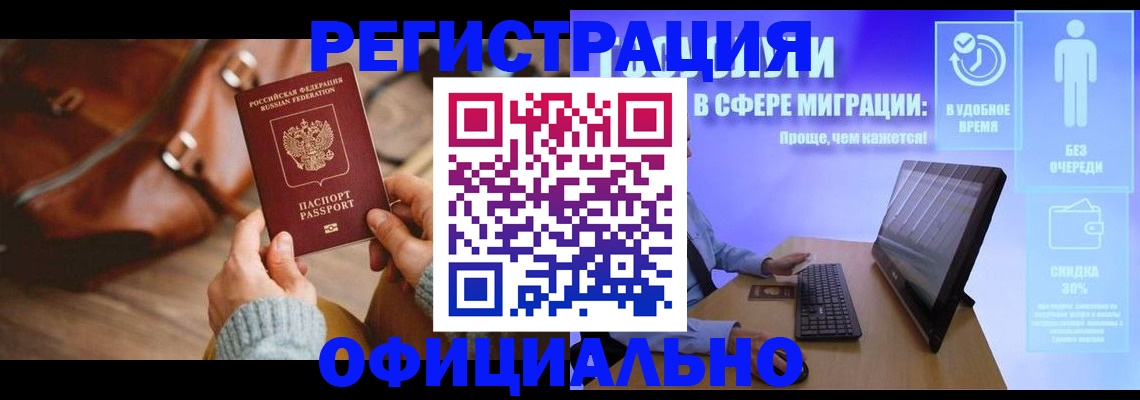 временная регистрация надежно в Можайске