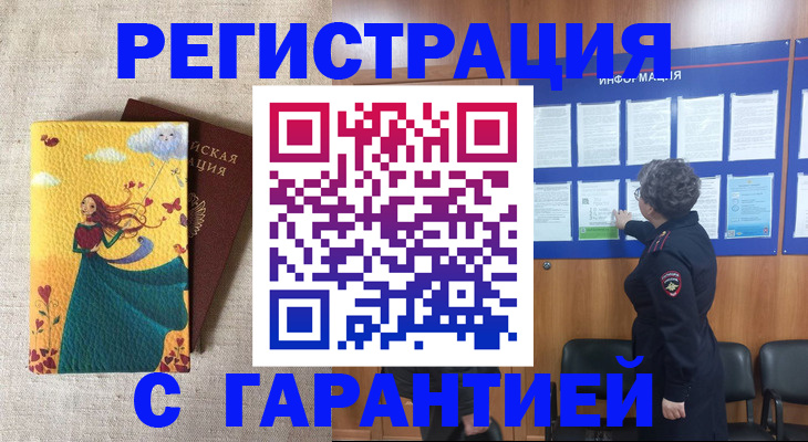 прописка в Можайске